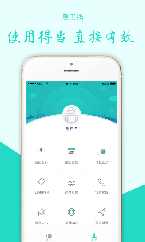 急用钱截图