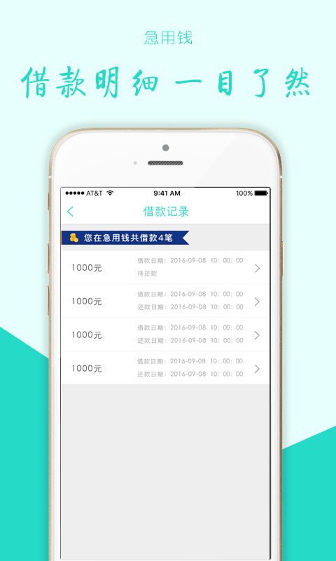 急用钱截图