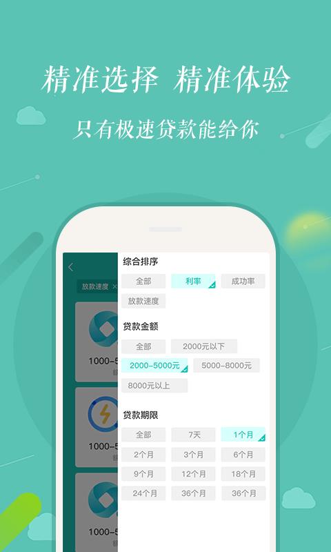 谊入贷截图