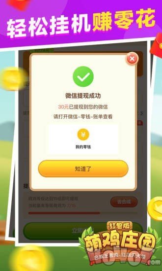 萌鸡庄园