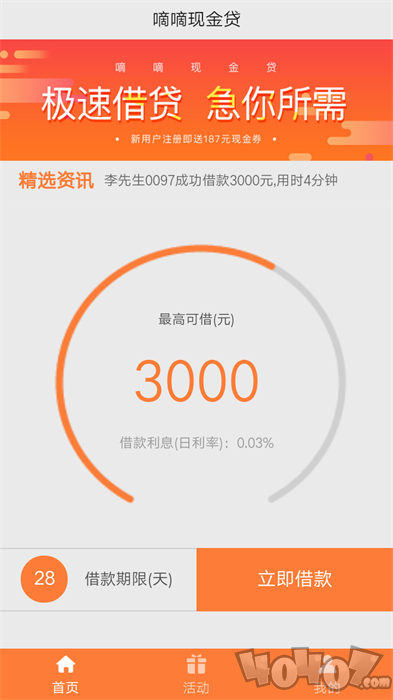 嘀嘀现金贷