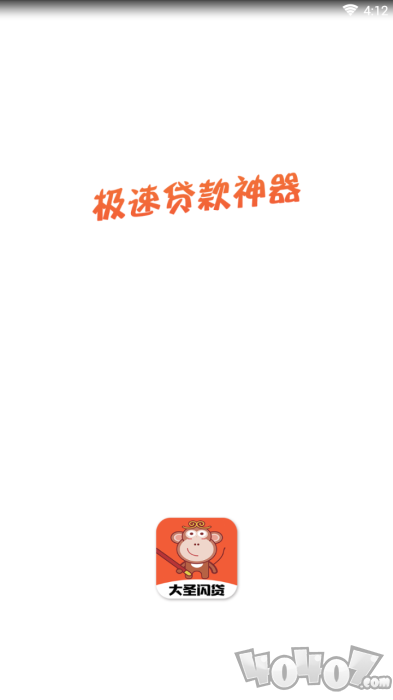 大圣闪贷