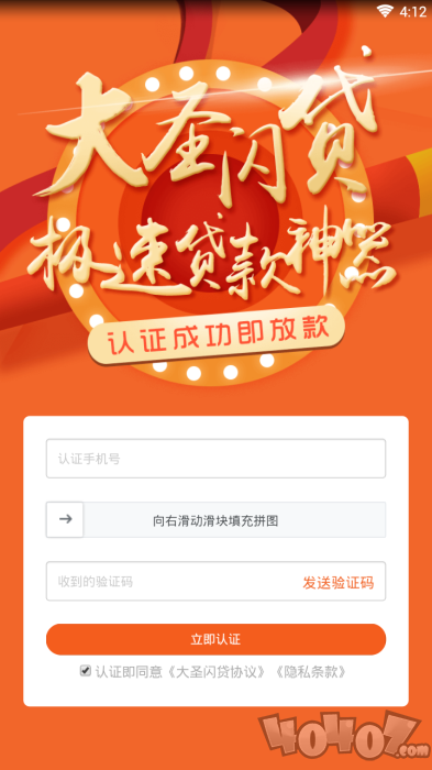大圣闪贷