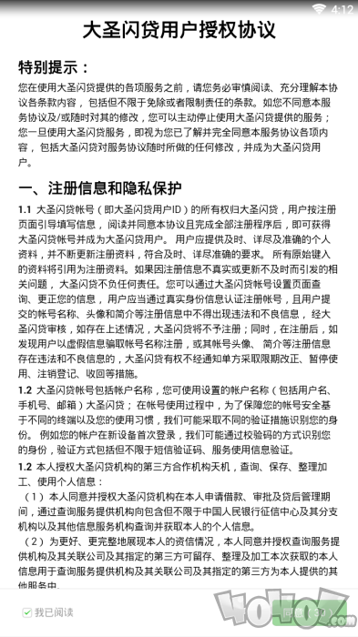 大圣闪贷