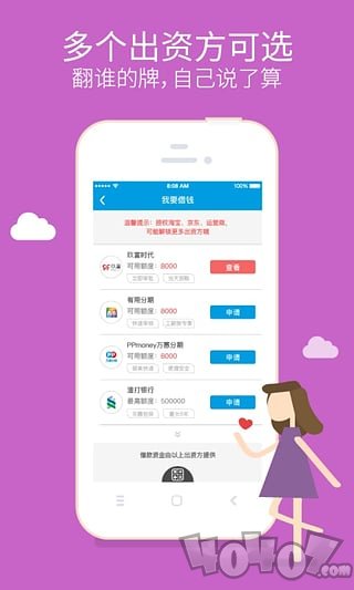 闪银咻咻贷