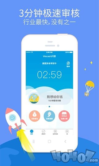 闪银咻咻贷