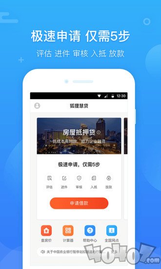 狐狸慧贷