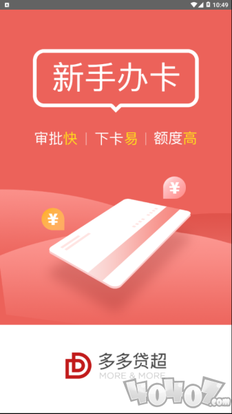 多多贷超