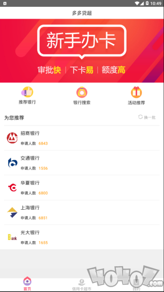 多多贷超