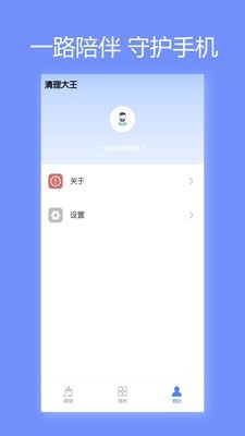 清理大王截图