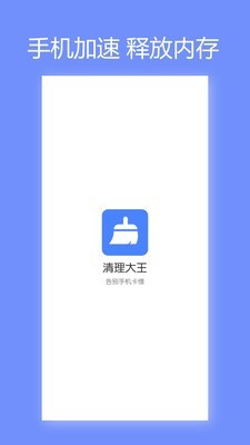 清理大王截图