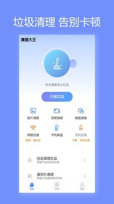 清理大王截图