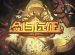 剑与远征万圣节兑换码是什么 万圣节兑换码汇总