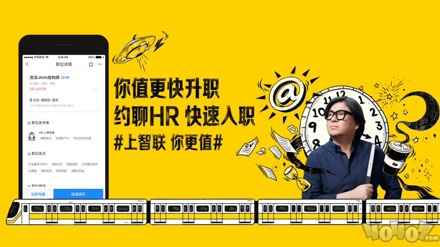 智联招聘企业版