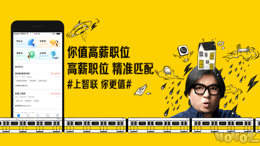 智联招聘企业版