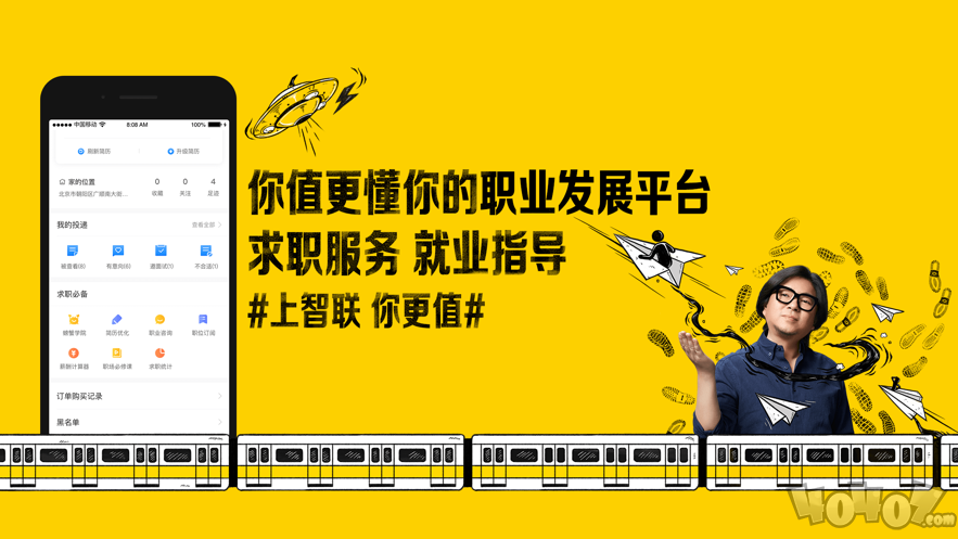 智联招聘企业版