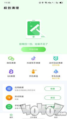 极致清理