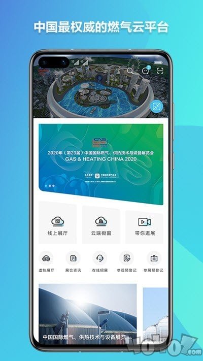 燃气云展