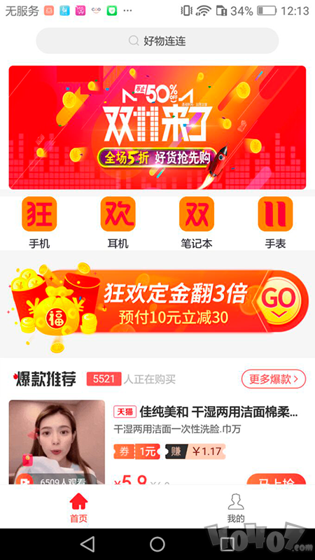 物琳惠