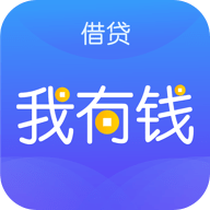 我有钱
