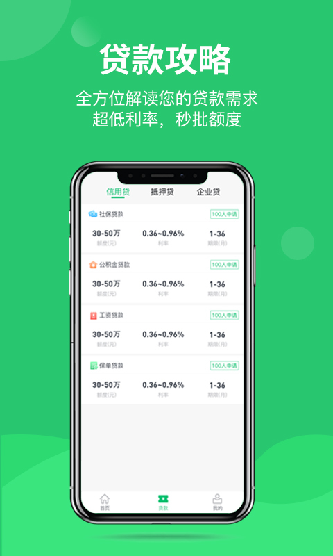 快贷网截图