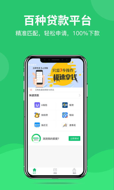 快贷网截图