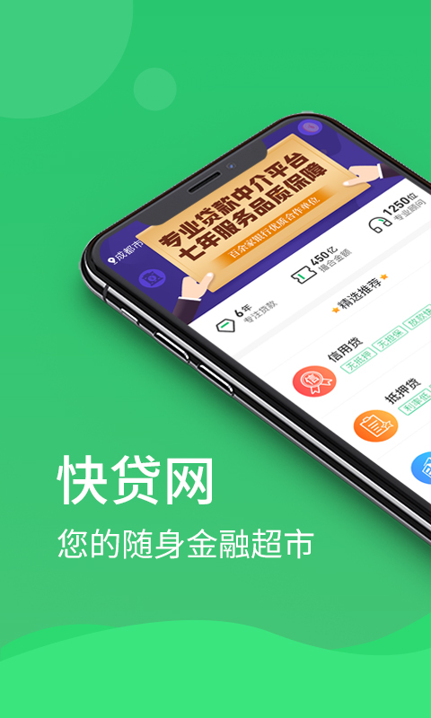 快贷网截图