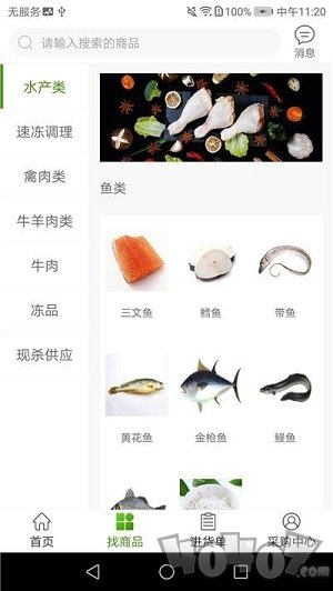 汇冷优鲜