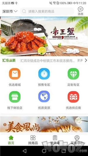 汇冷优鲜
