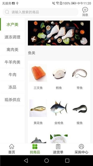 汇冷优鲜截图