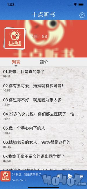十点听书