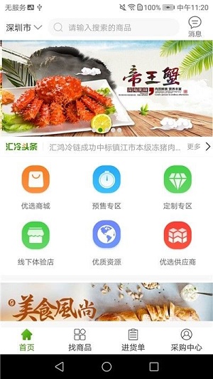 汇冷优鲜截图