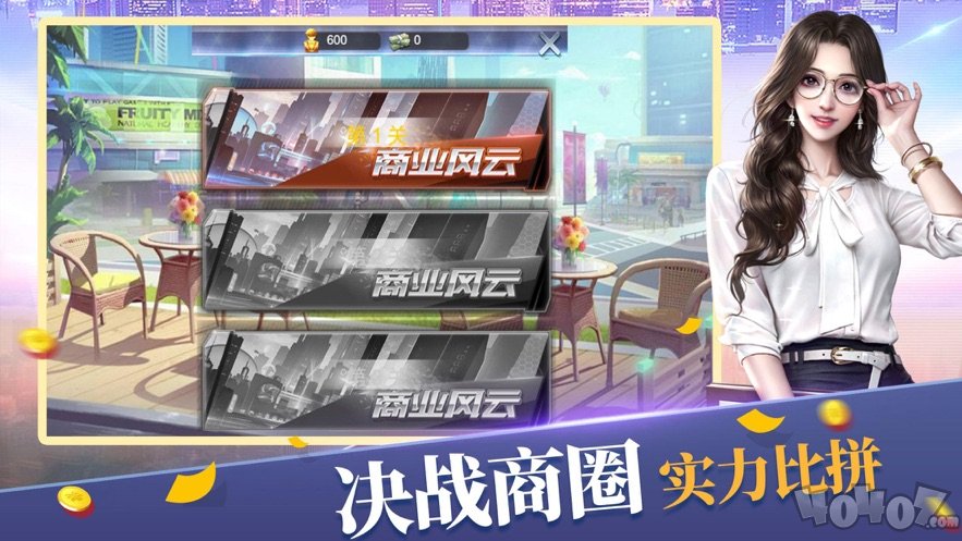 全民商战