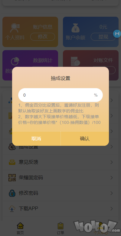 荣耀接单