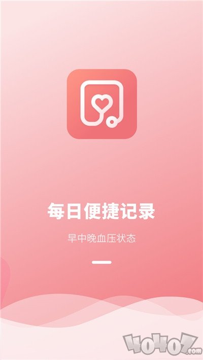 血压记录本