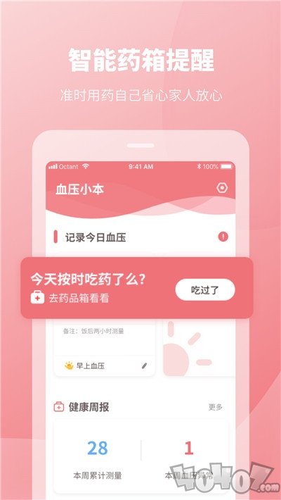 血压记录本