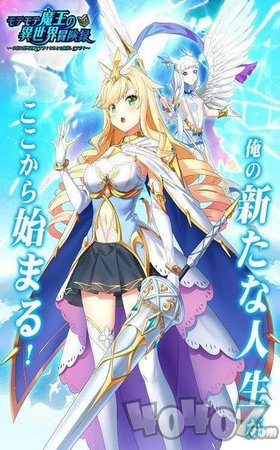 超人气魔王的异世界冒险
