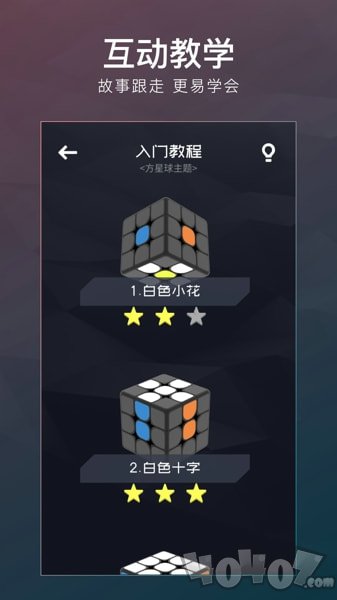 超级魔方
