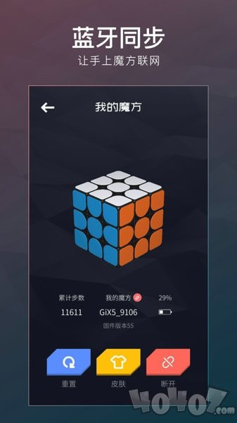超级魔方