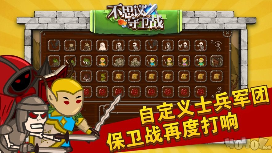 不思议保卫战