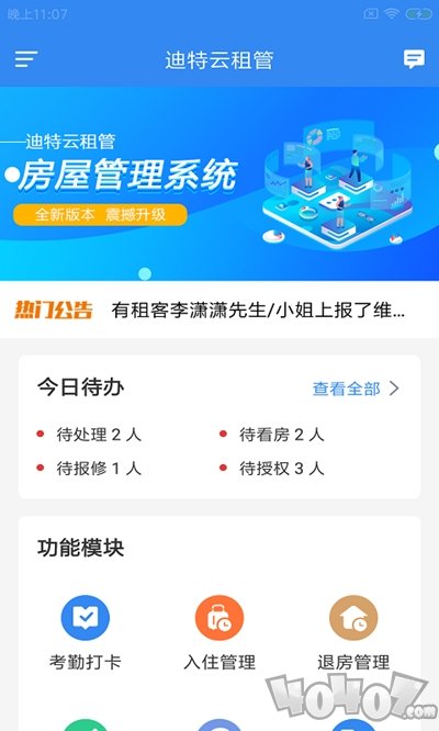 迪特云租管