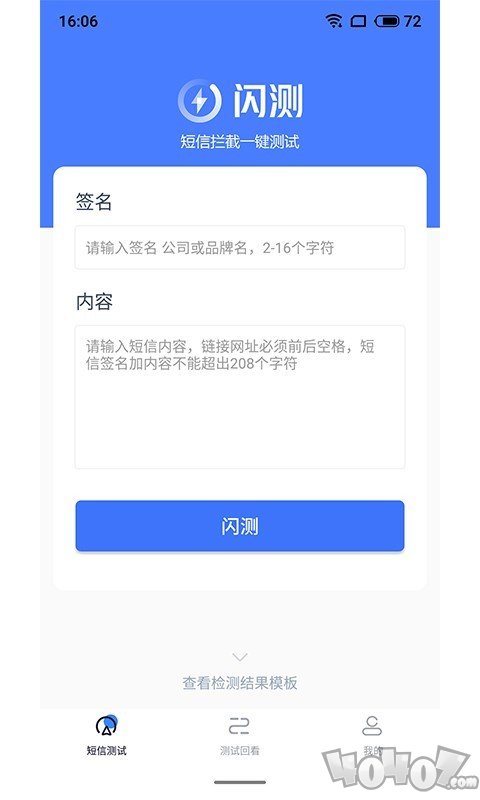 闪测