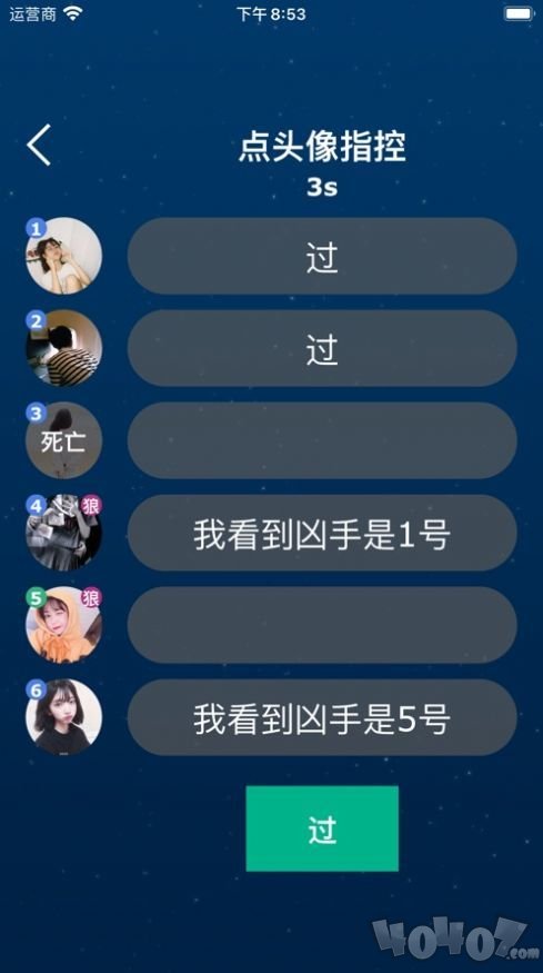 快节奏狼人杀