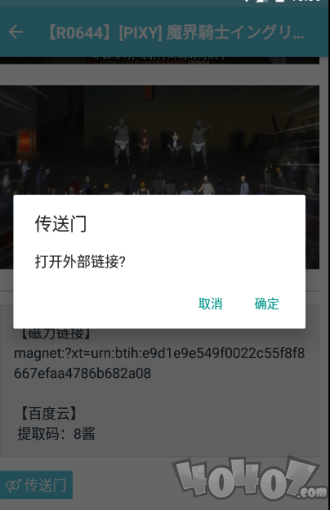 灵梦御所app