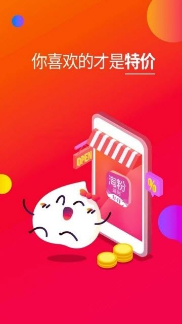 淘粉返利截图