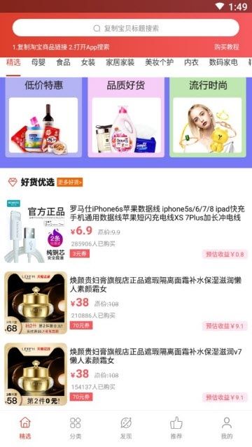 淘粉返利截图