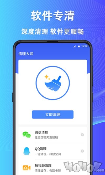 鲁班清理大师
