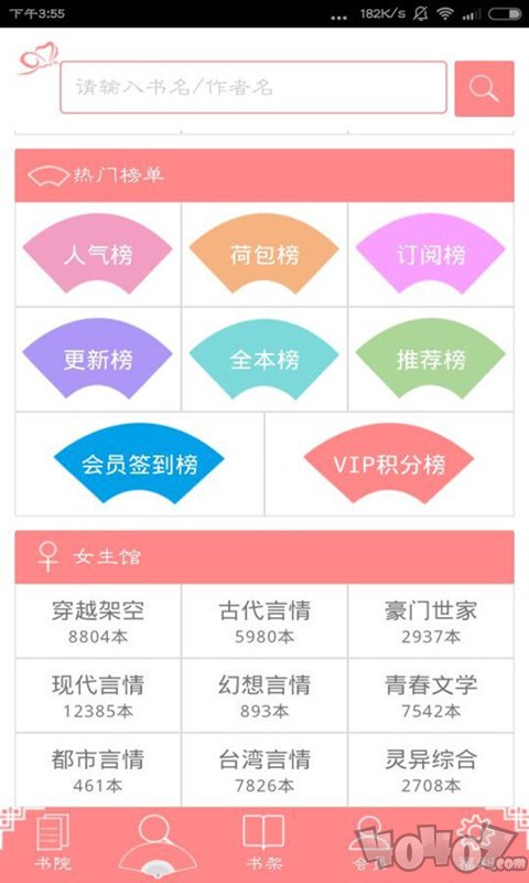 蜜阅小说馆