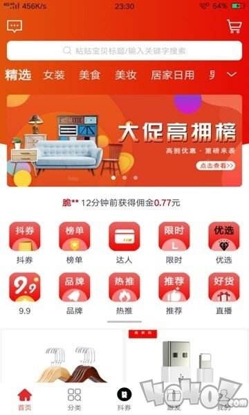 大促优选