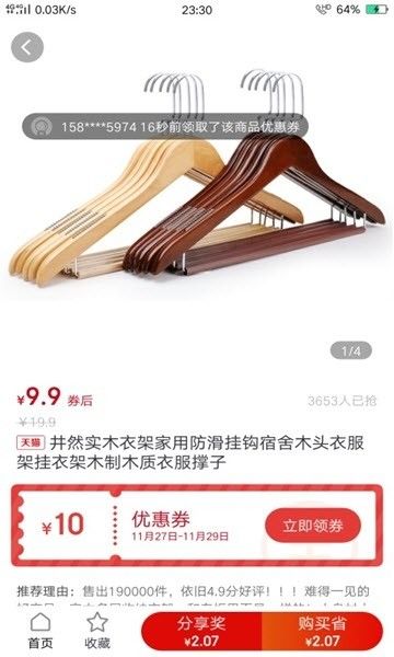 大促优选截图